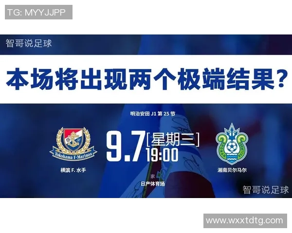 湘南海洋与横滨水手上半场精彩对决分析与战术解析